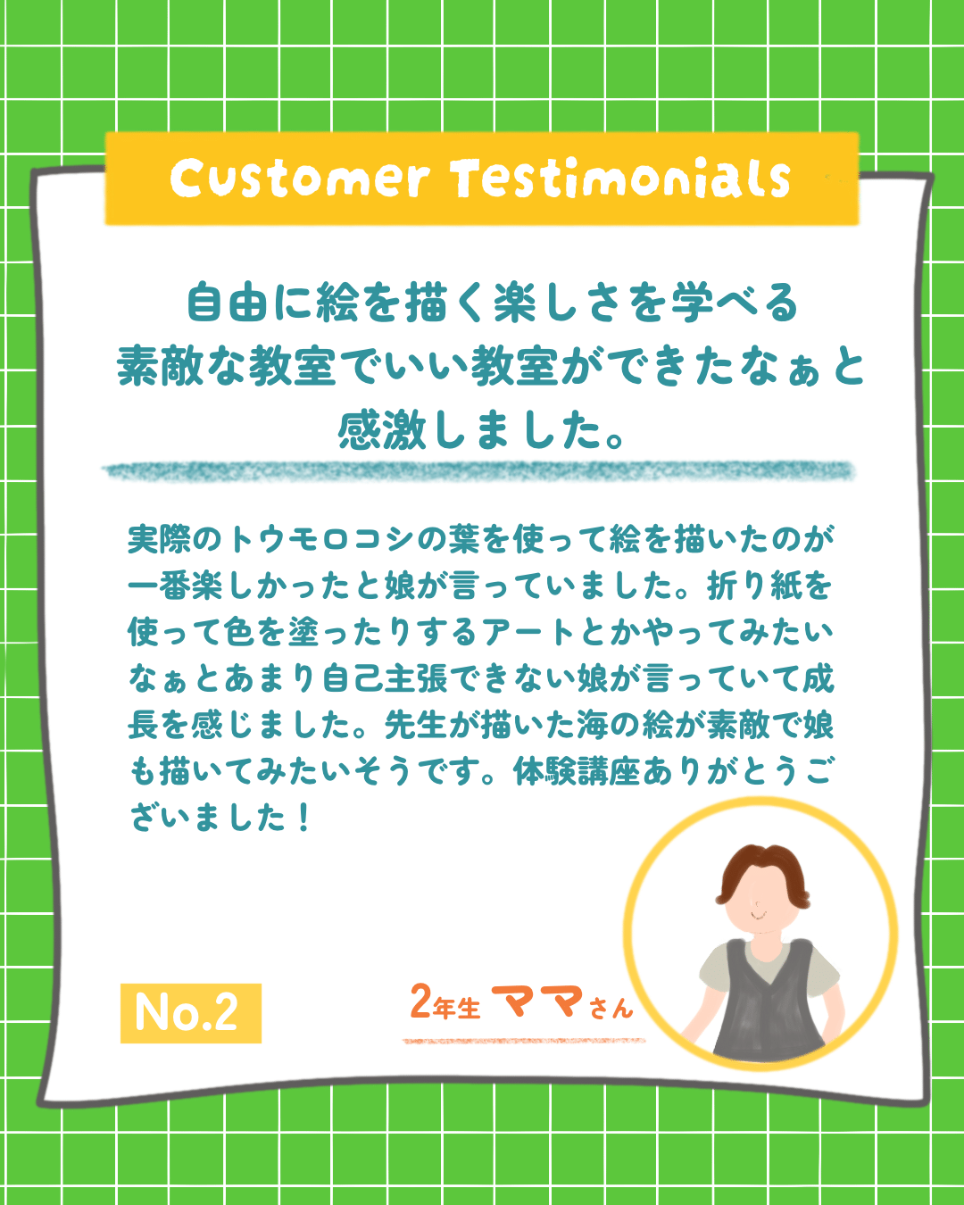 保護者の声