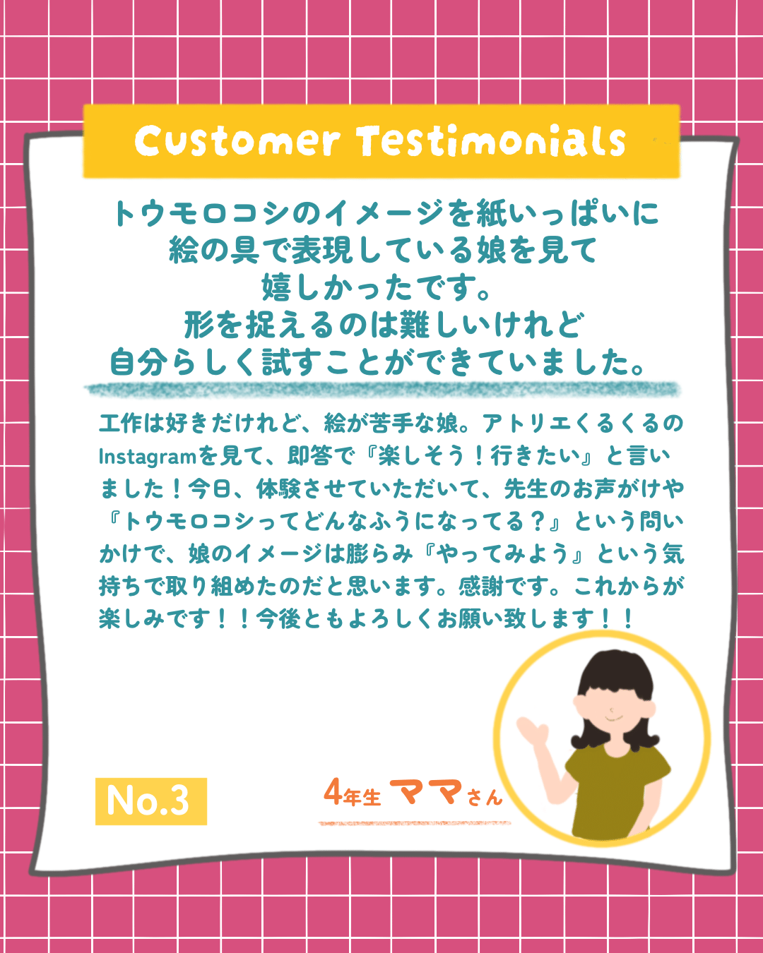 保護者の声
