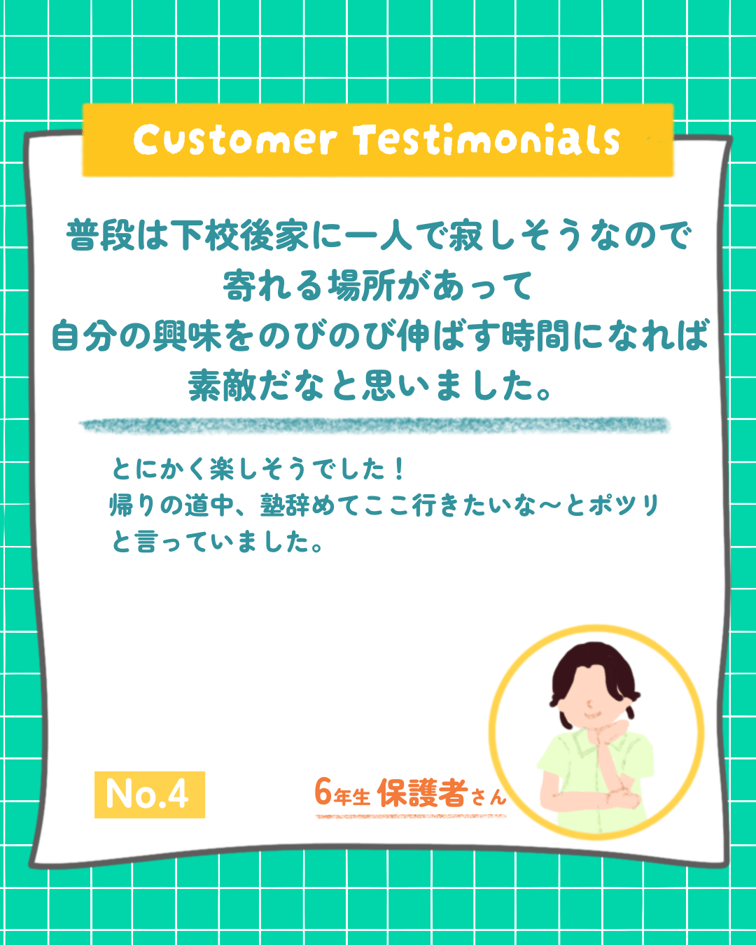 保護者の声