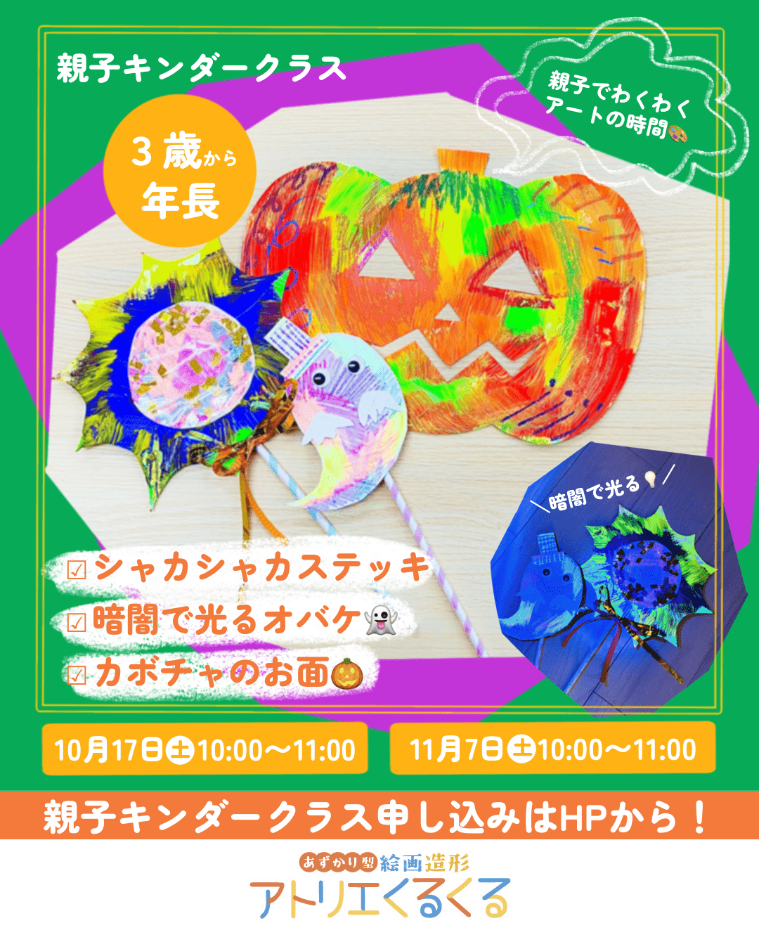 キンダークラスの案内