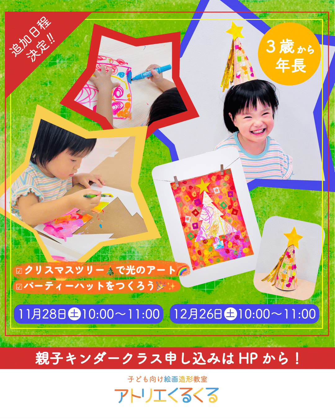 親子キンダークラスのチラシ