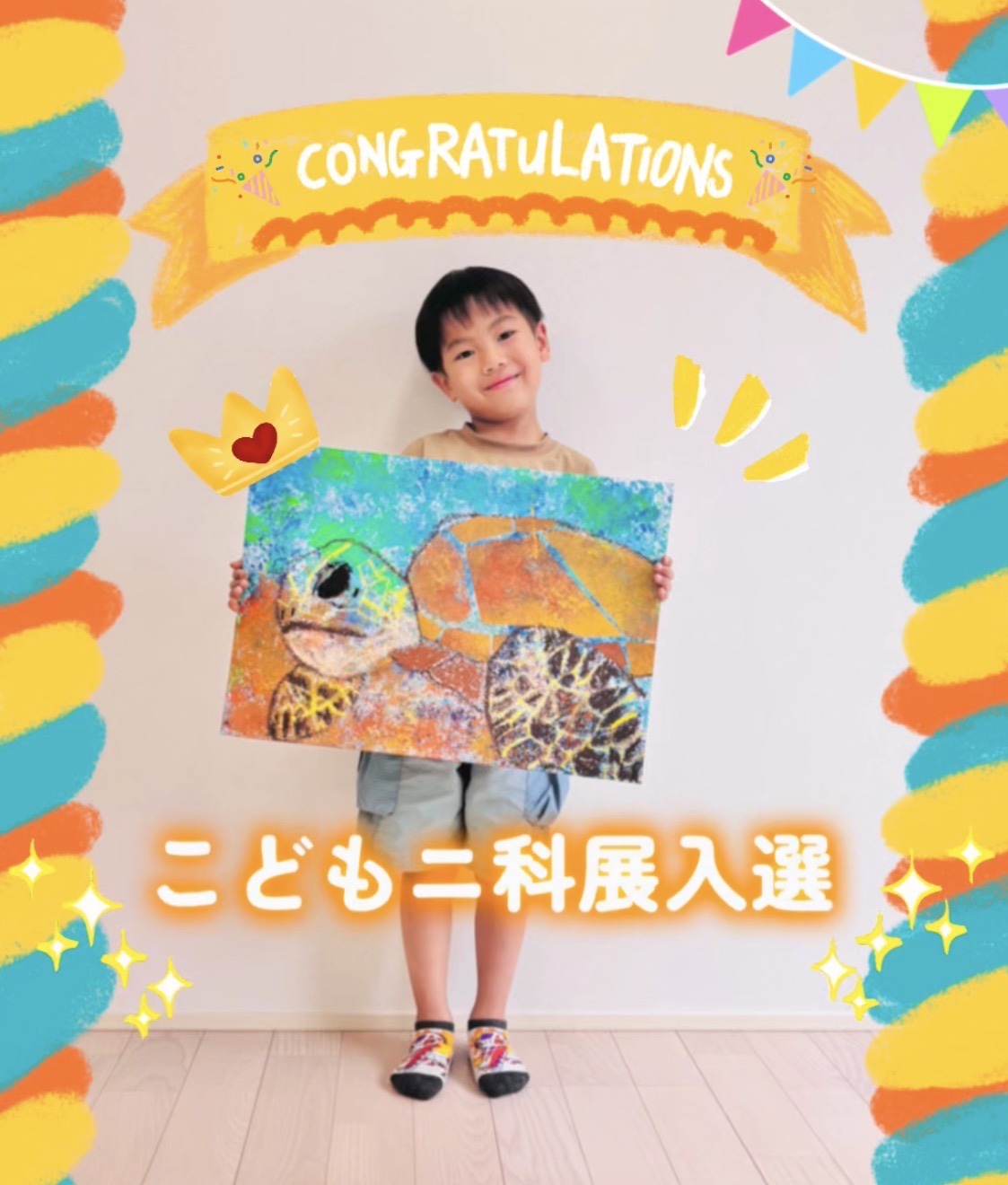 こども二科展入選作品